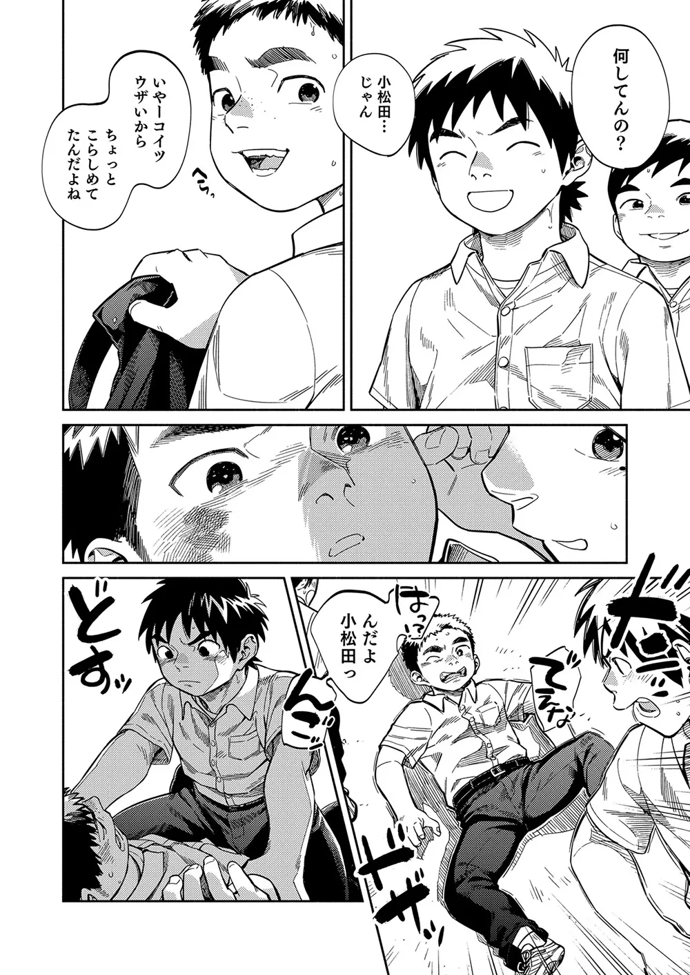 漫画少年ズーム vol.33 - page12