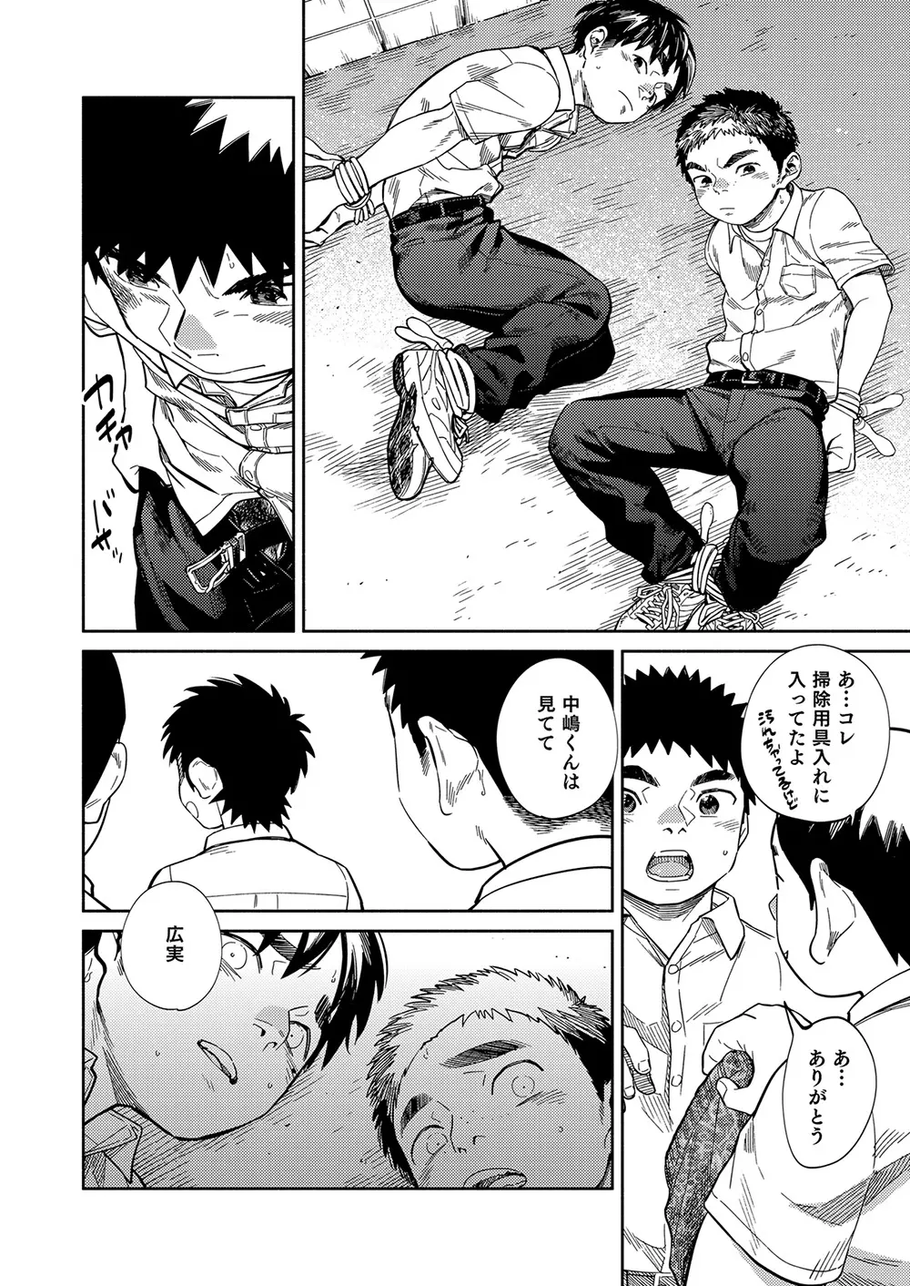 漫画少年ズーム vol.33 - page14