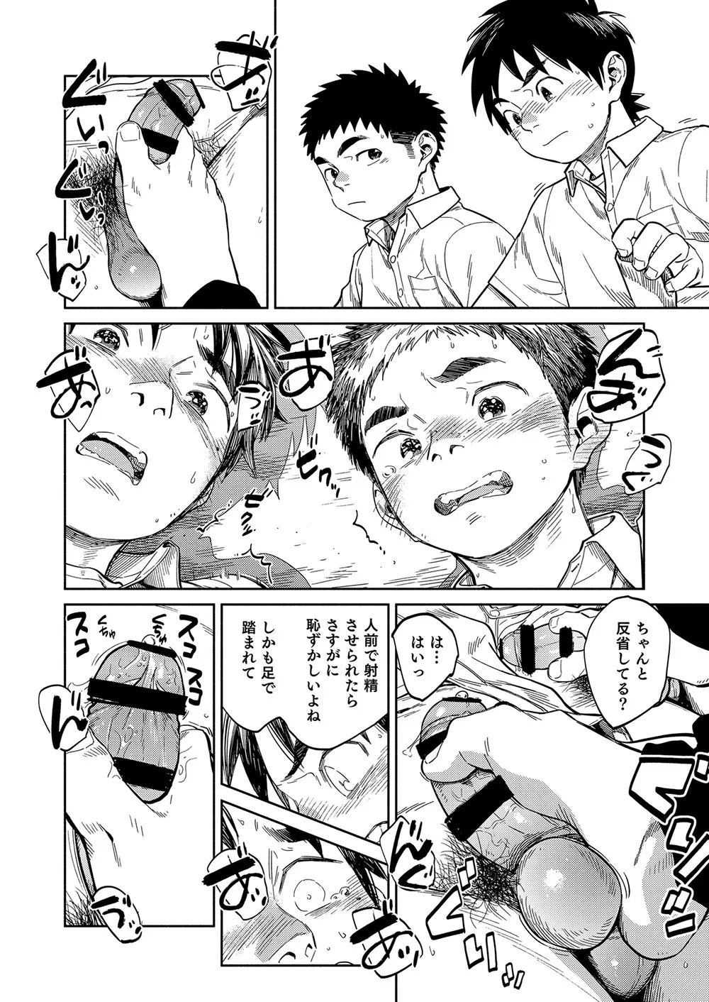 漫画少年ズーム vol.33 - page18