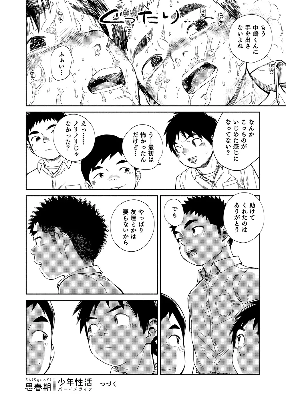 漫画少年ズーム vol.33 - page22