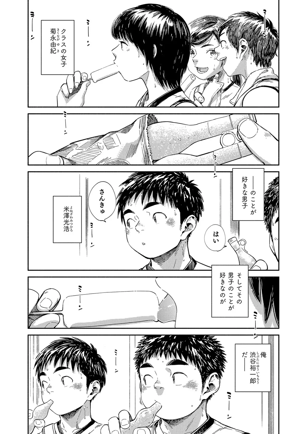 漫画少年ズーム vol.33 - page23