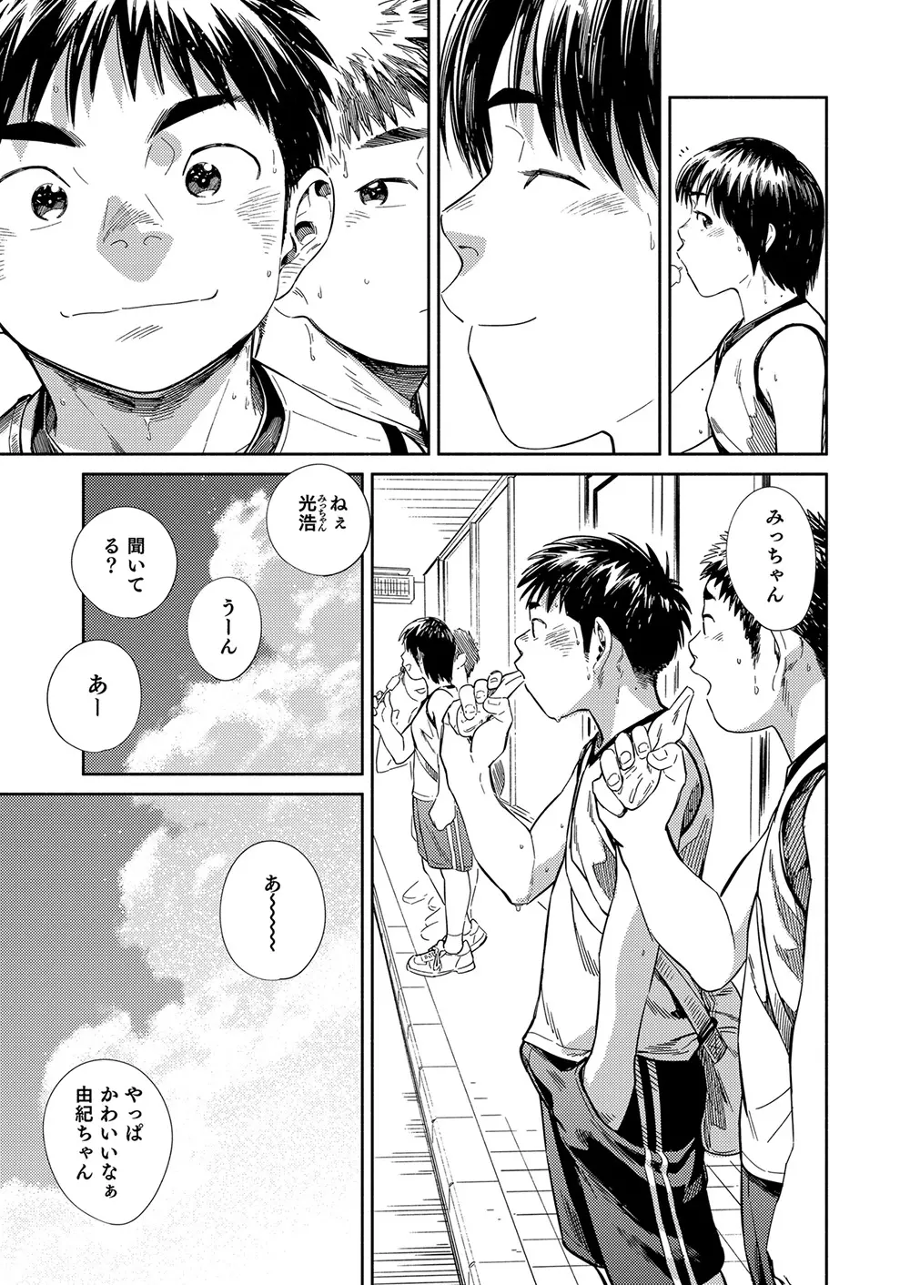 漫画少年ズーム vol.33 - page25