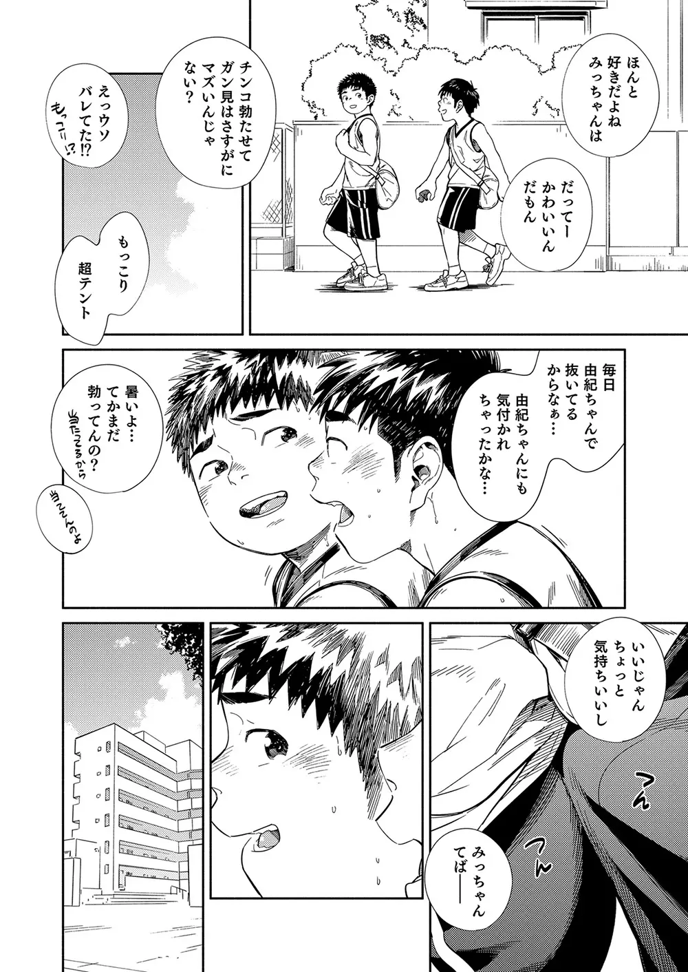 漫画少年ズーム vol.33 - page26