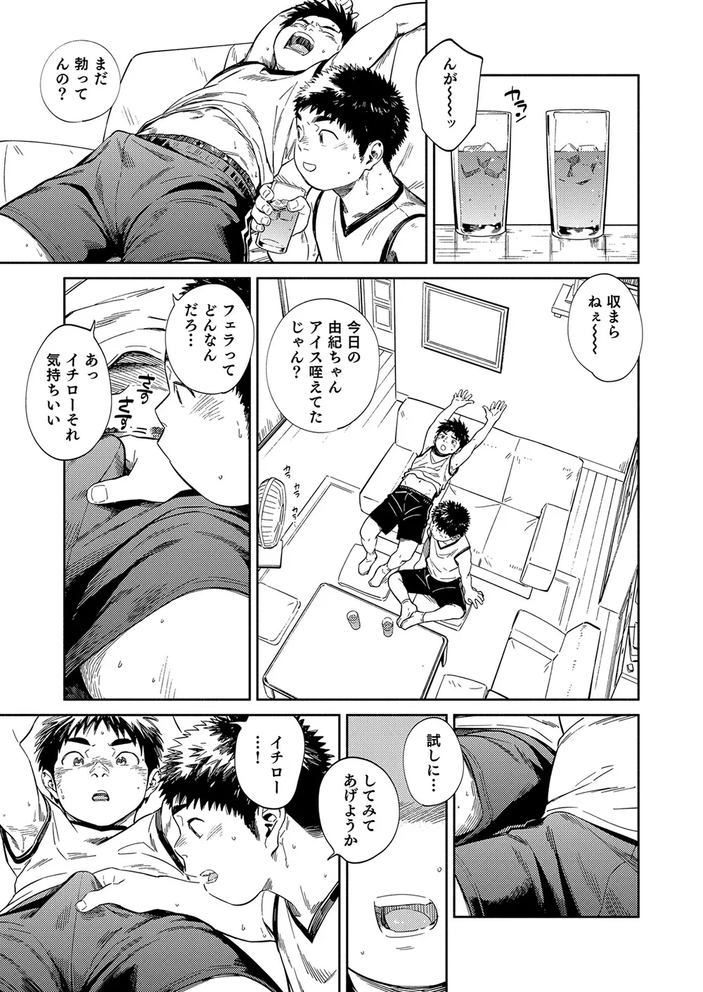 漫画少年ズーム vol.33 - page27