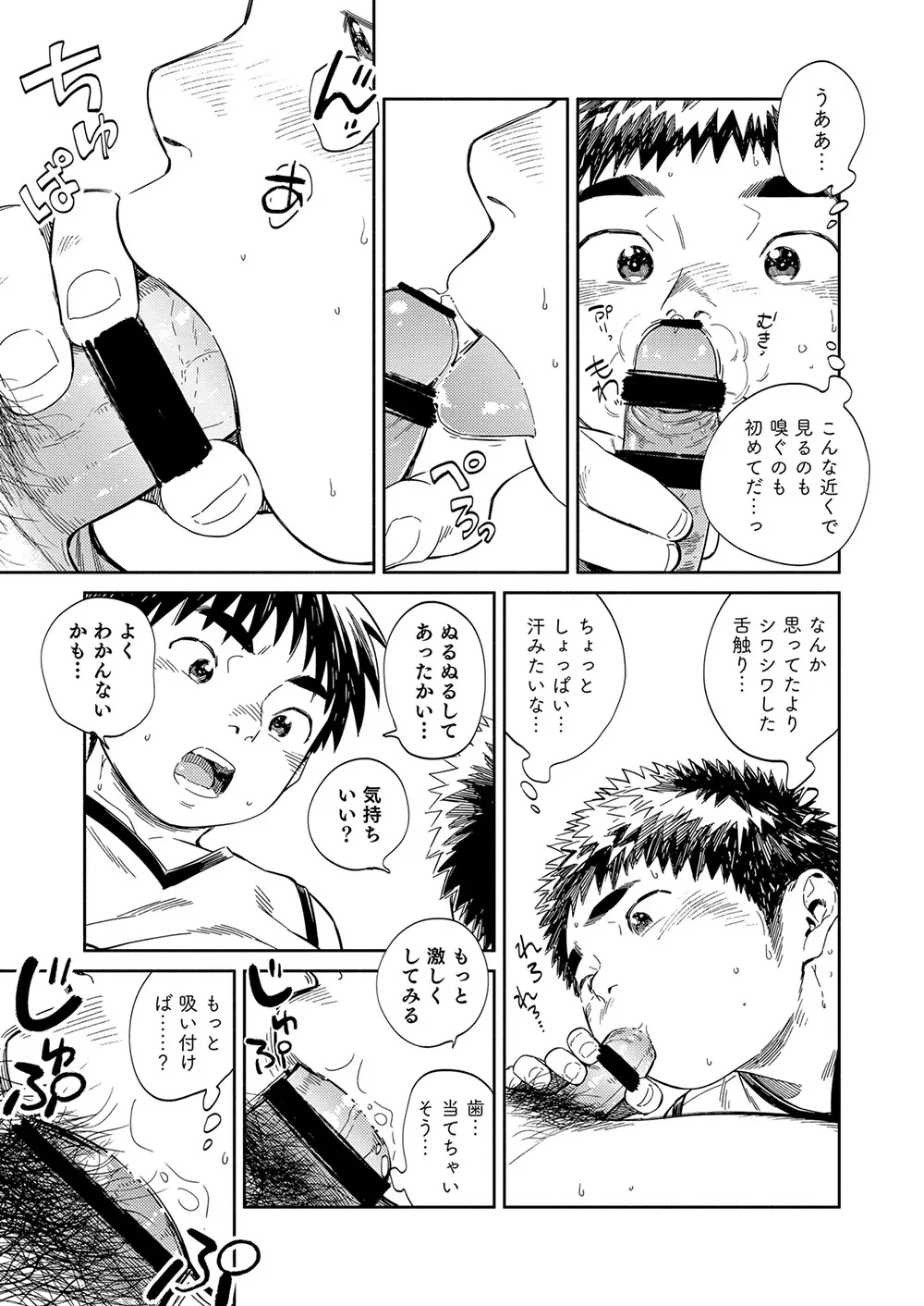漫画少年ズーム vol.33 - page29