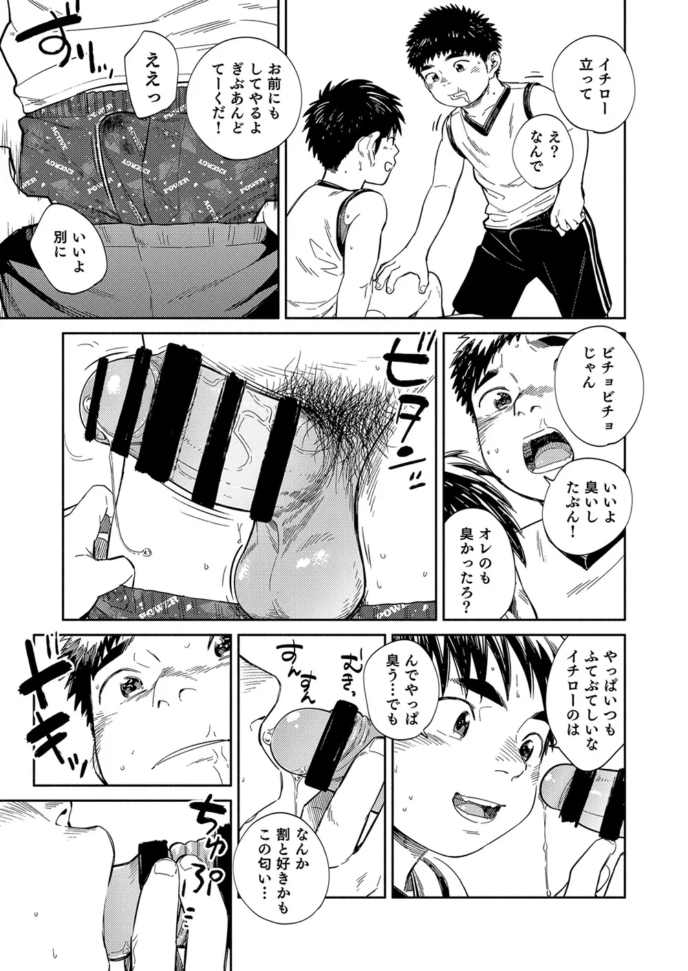 漫画少年ズーム vol.33 - page33