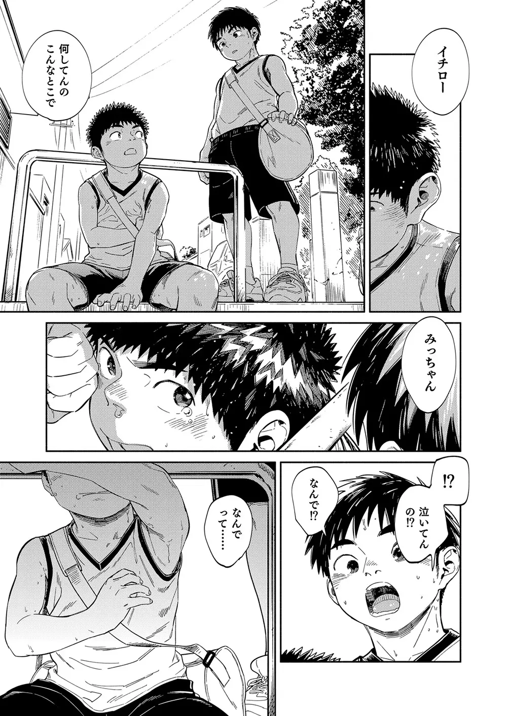 漫画少年ズーム vol.33 - page41
