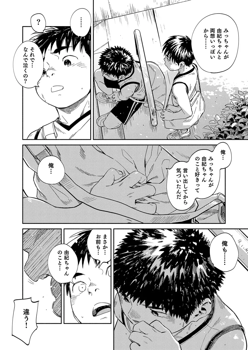 漫画少年ズーム vol.33 - page42