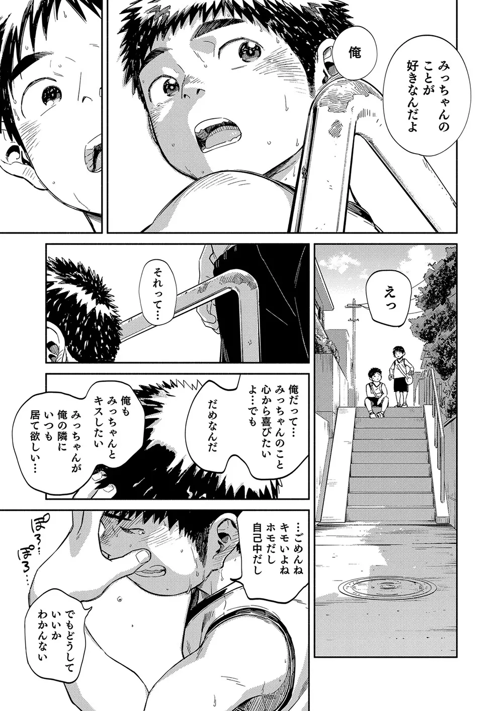 漫画少年ズーム vol.33 - page43
