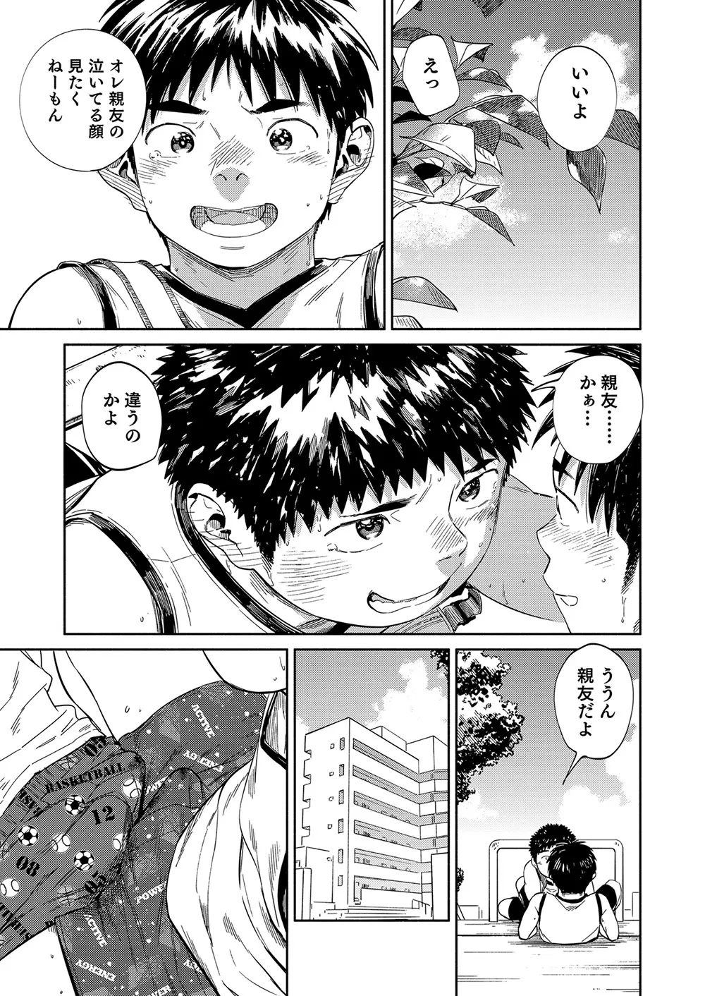 漫画少年ズーム vol.33 - page45