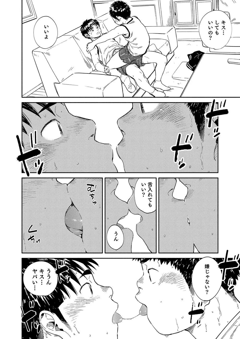漫画少年ズーム vol.33 - page46