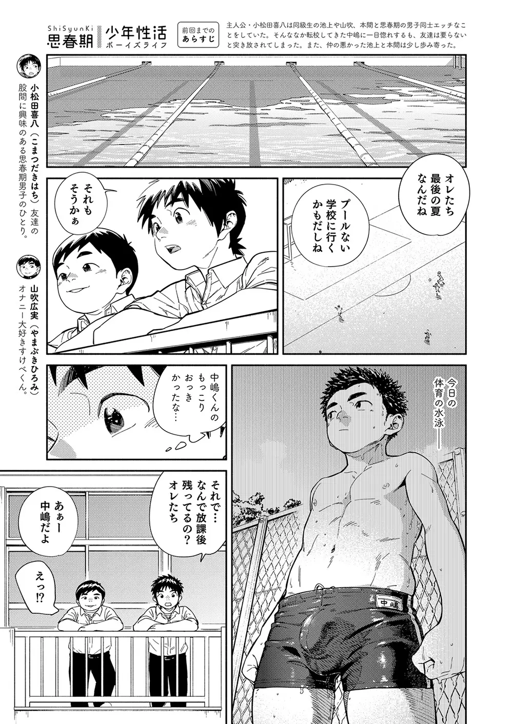 漫画少年ズーム vol.33 - page7