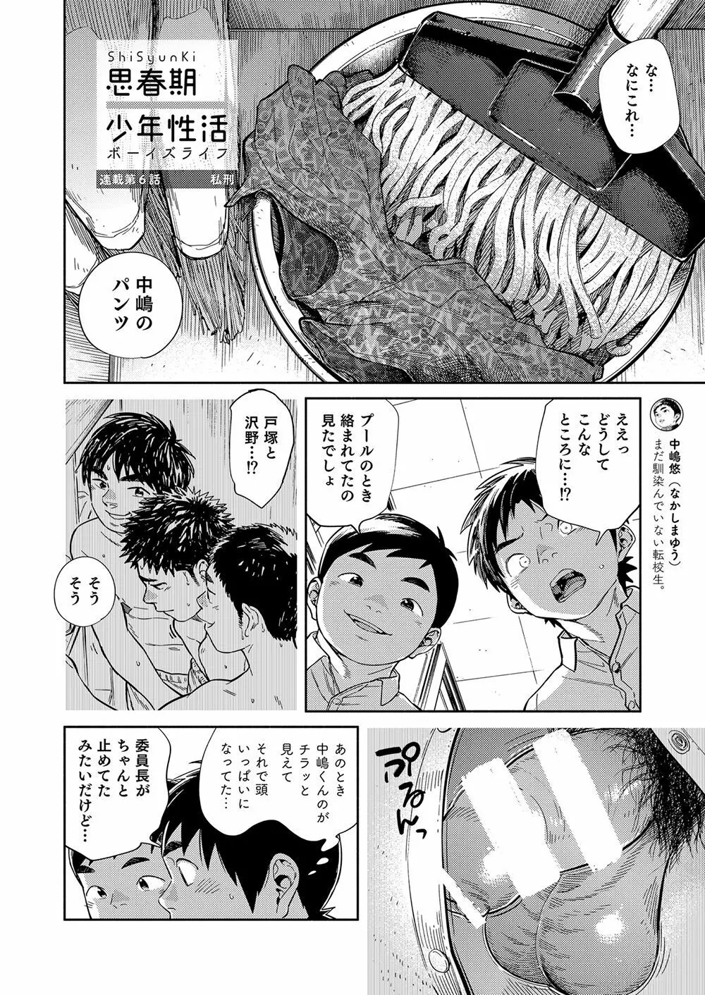 漫画少年ズーム vol.33 - page8