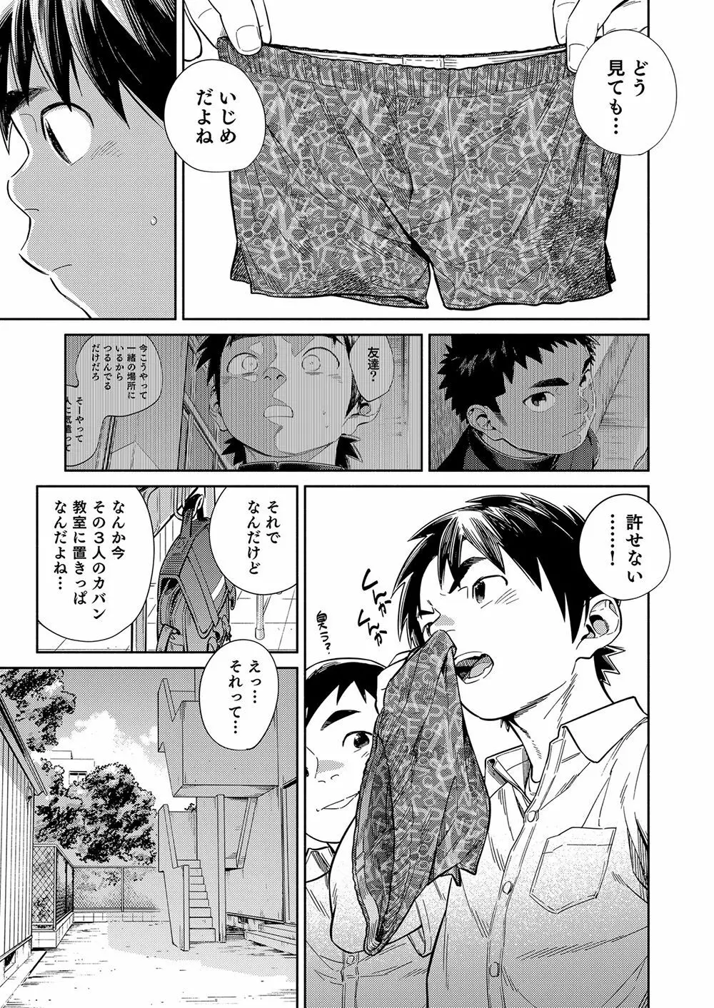 漫画少年ズーム vol.33 - page9