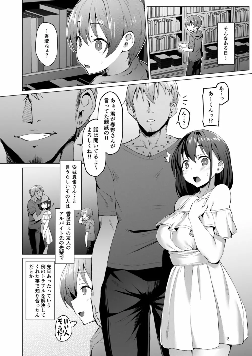 ネトシス~春野香澄~ - page12