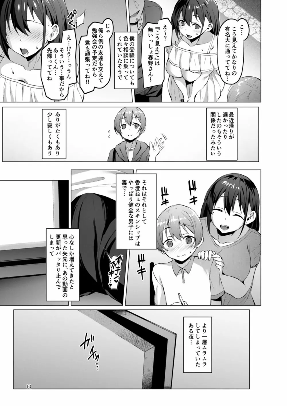 ネトシス~春野香澄~ - page13