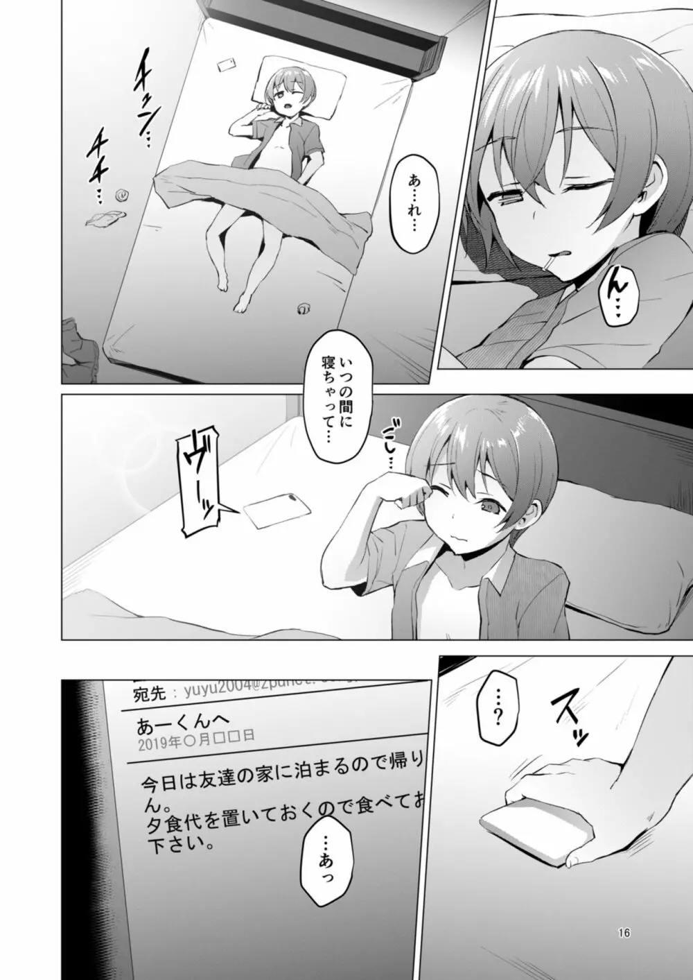 ネトシス~春野香澄~ - page16