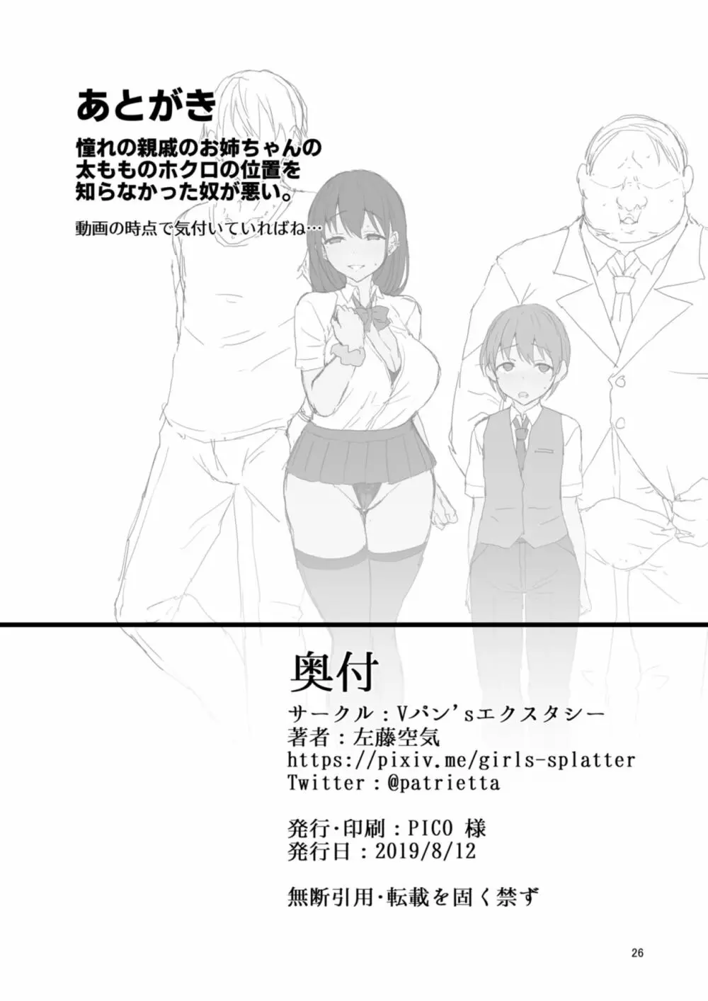 ネトシス~春野香澄~ - page26
