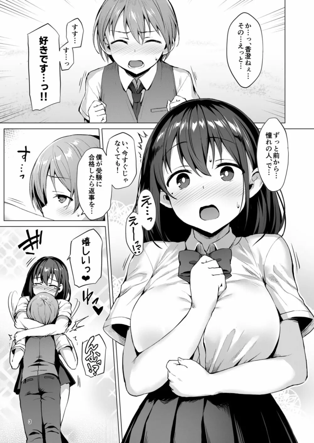ネトシス~春野香澄~ - page3