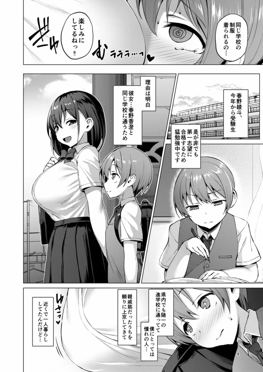 ネトシス~春野香澄~ - page4