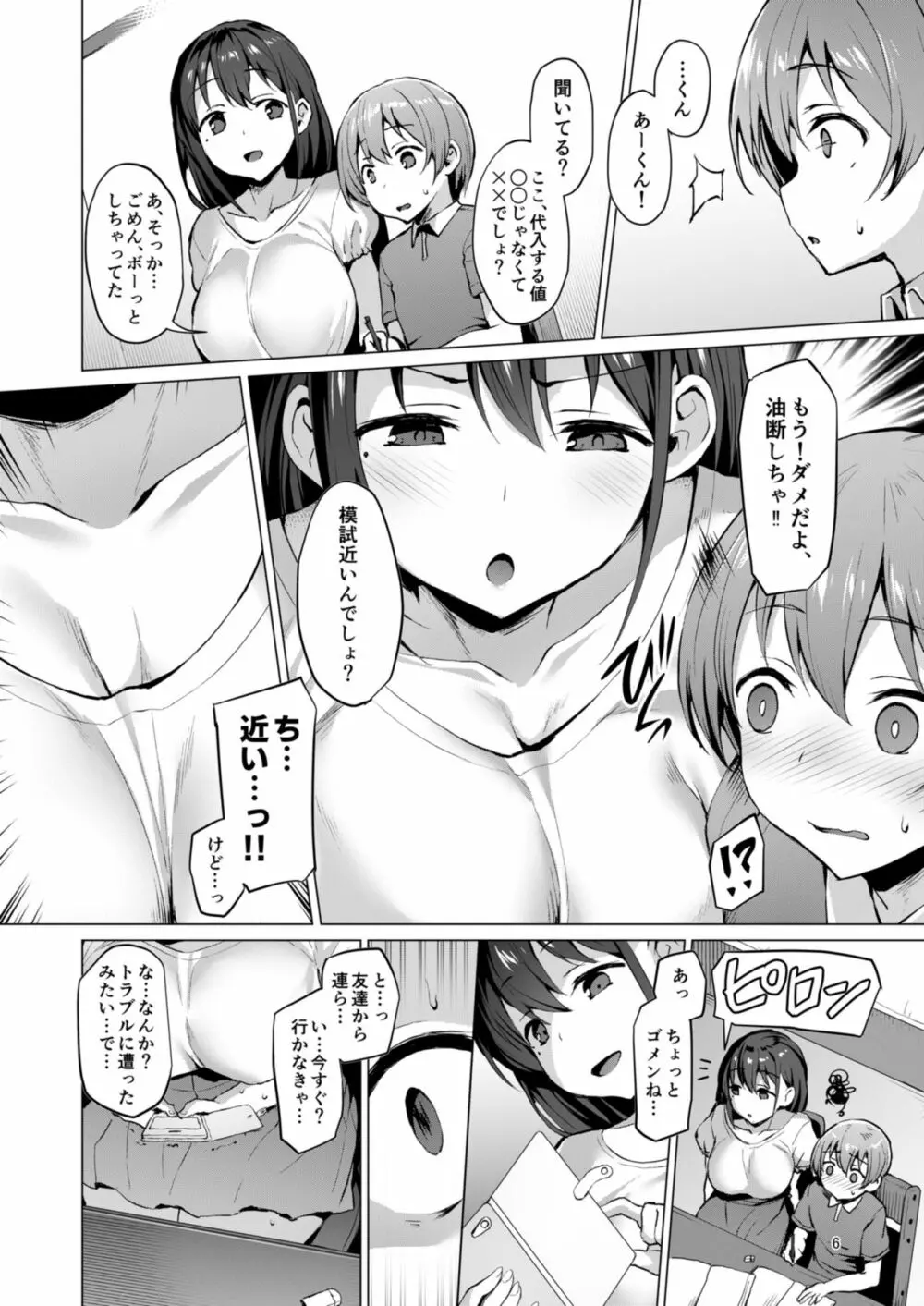 ネトシス~春野香澄~ - page6