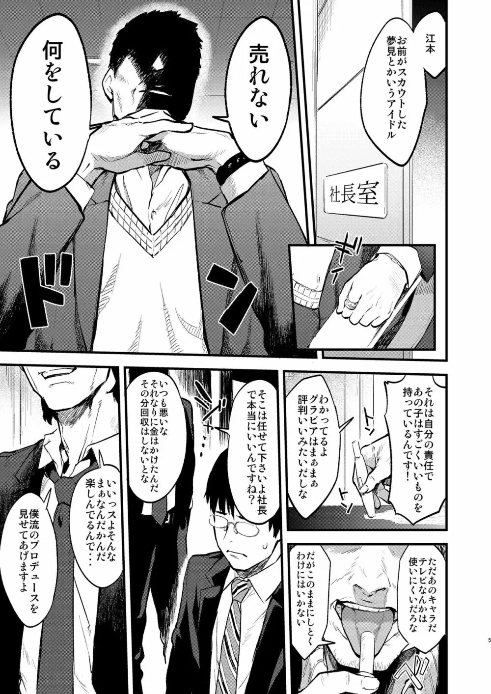 ヤリにイケるアイドルりあむちゃん - page5