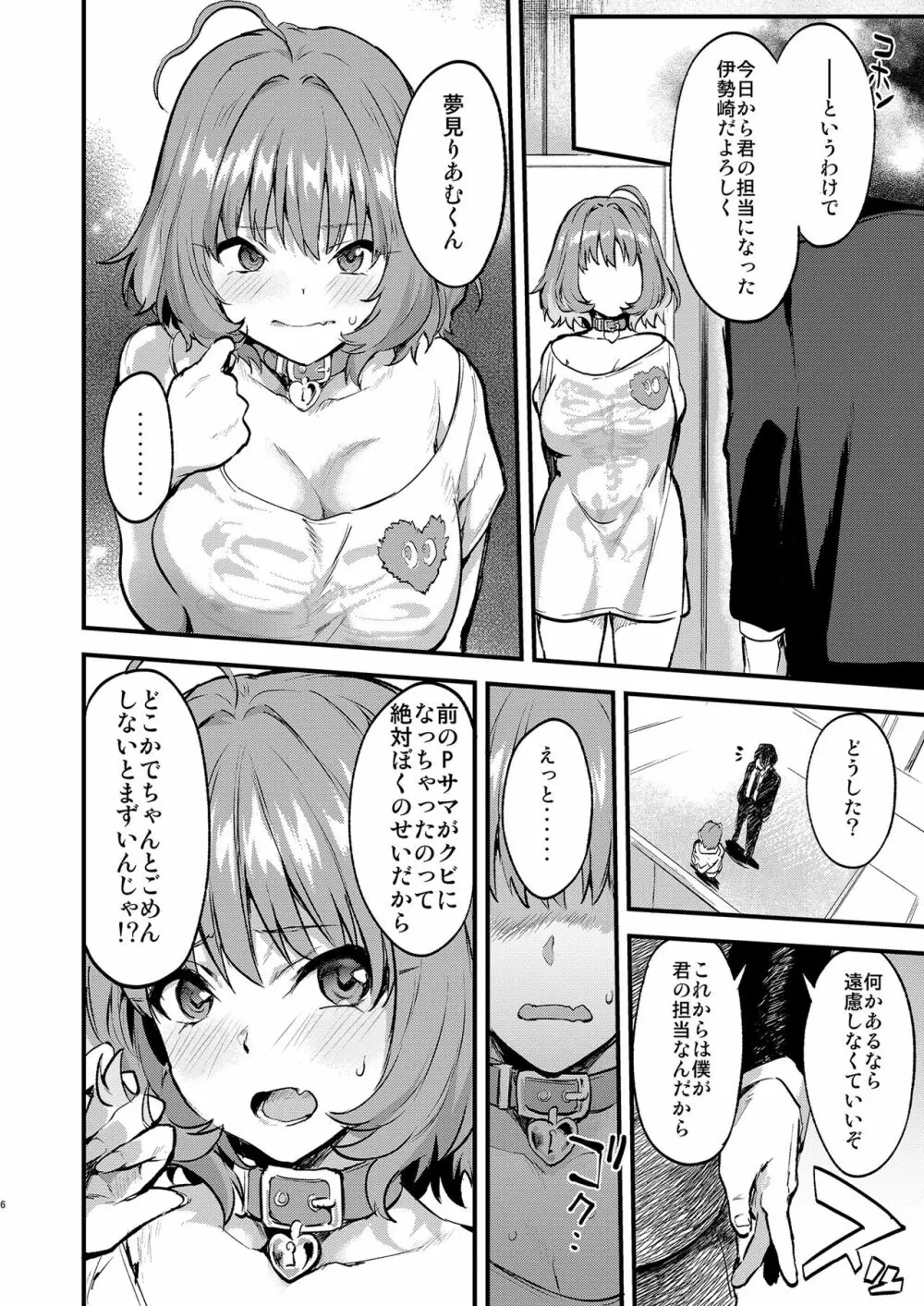 ヤリにイケるアイドルりあむちゃん - page6