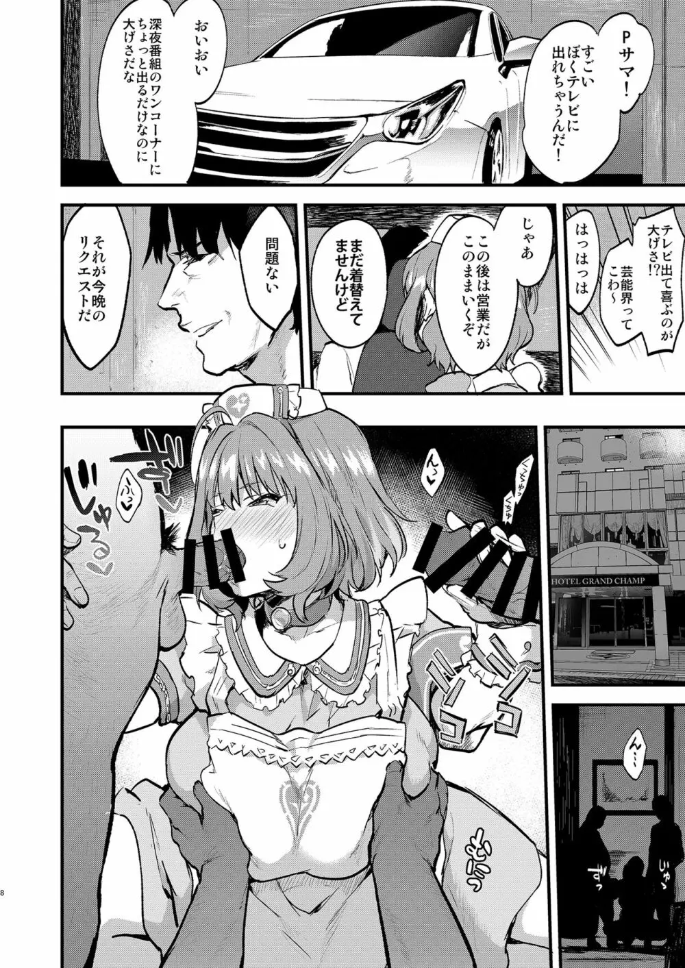 ヤリにイケるアイドルりあむちゃん - page8