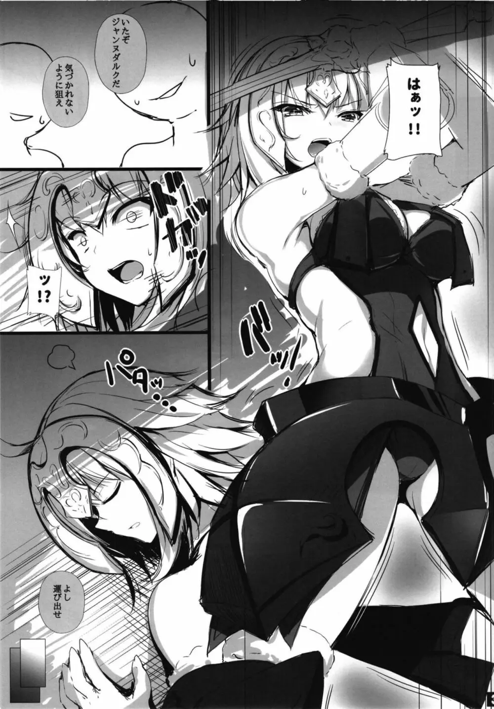 ジャンヌオルタの墜ちる様 - page3
