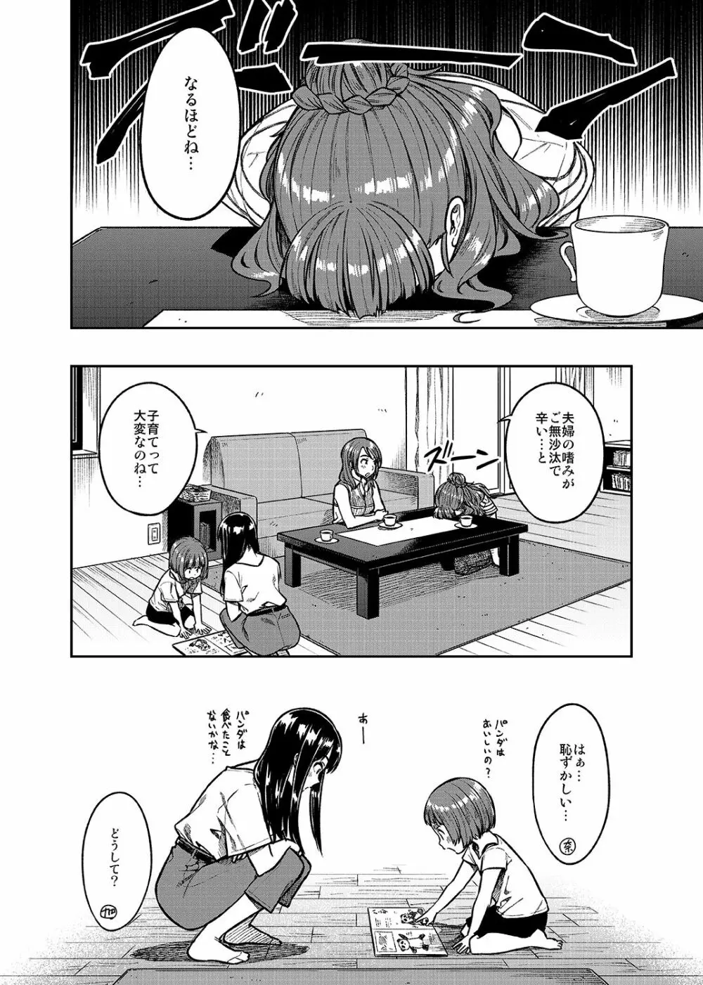 奈緒さん - page7