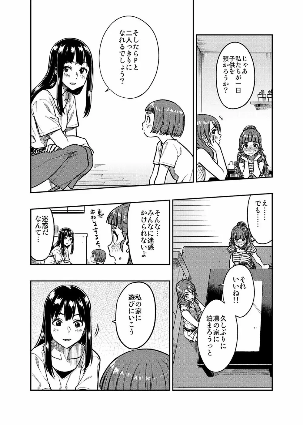 奈緒さん - page9