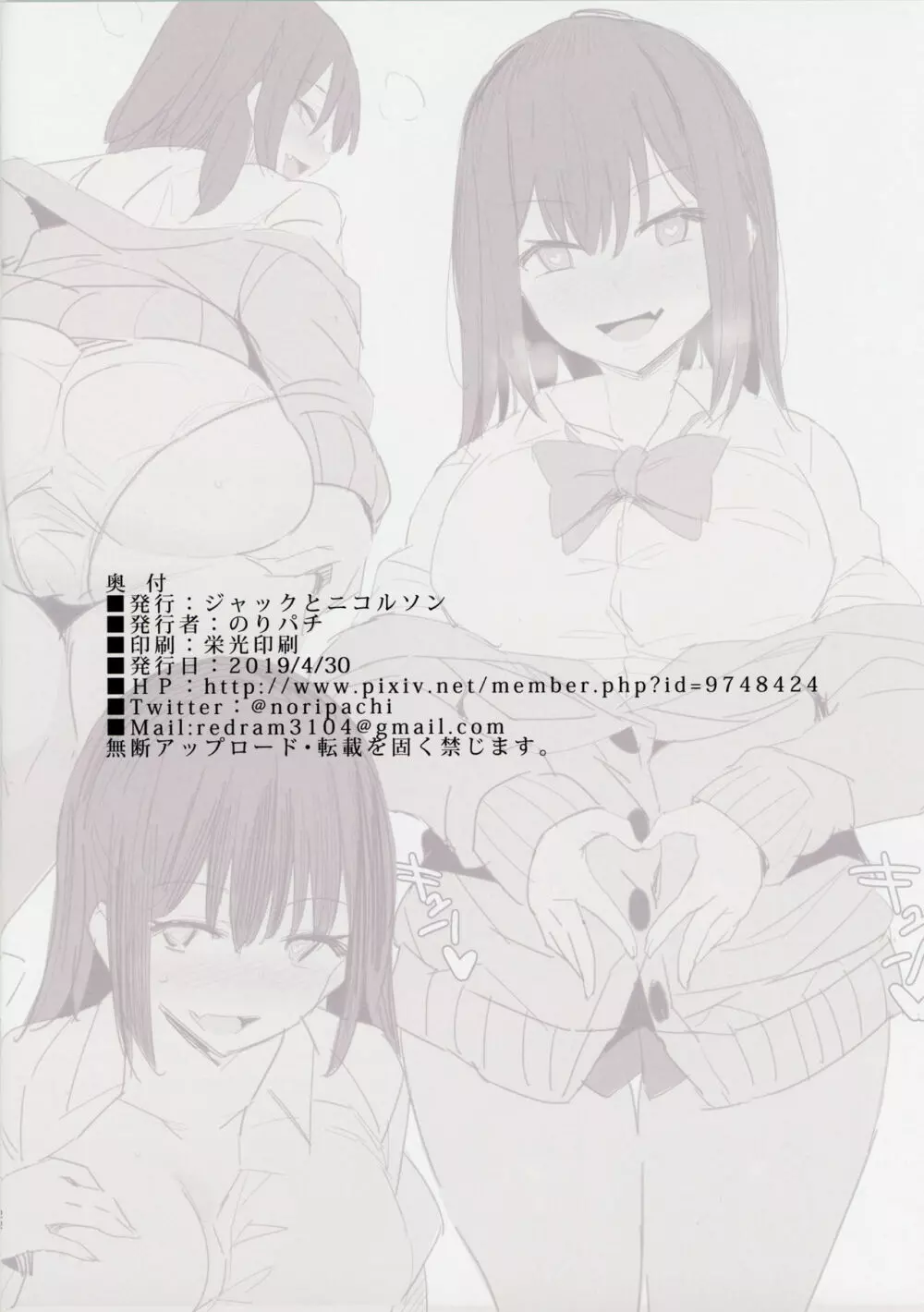 JK母乳催眠部。 - page21