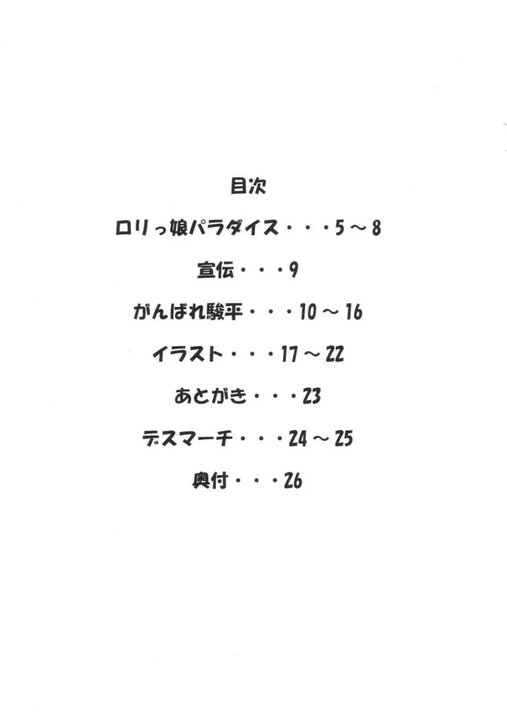 ロリっ娘ぱらだいす - page3