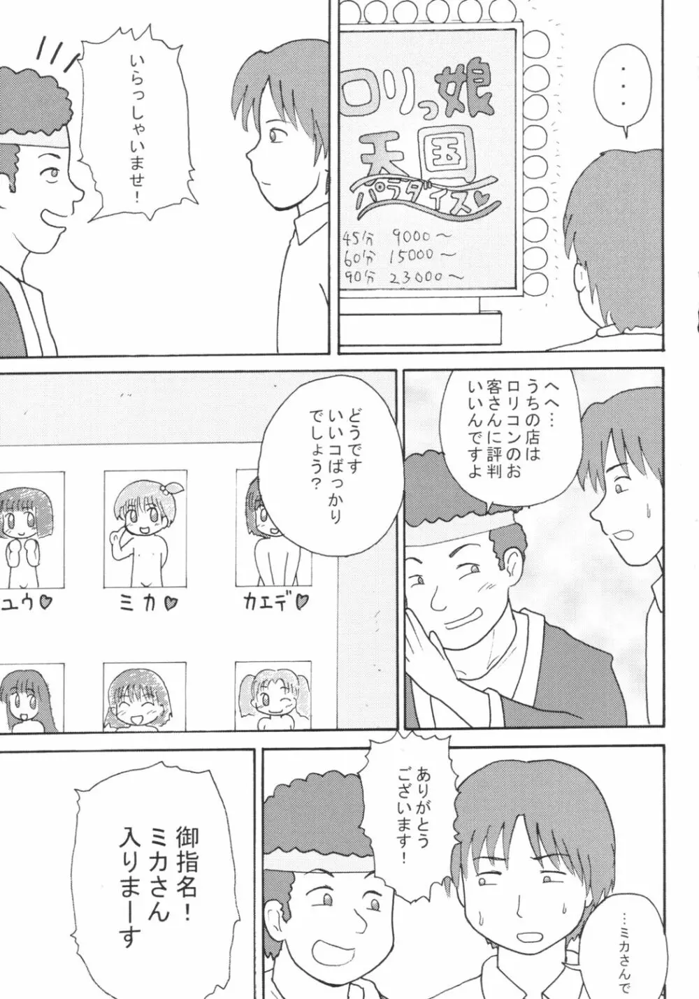 ロリっ娘ぱらだいす - page4