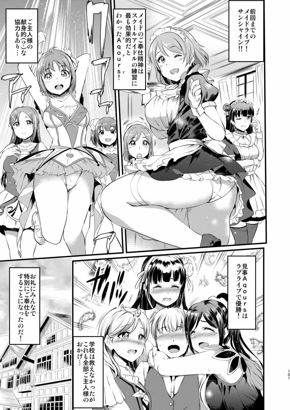 メイドライブ!サンシャイン!! 総集編 - page102