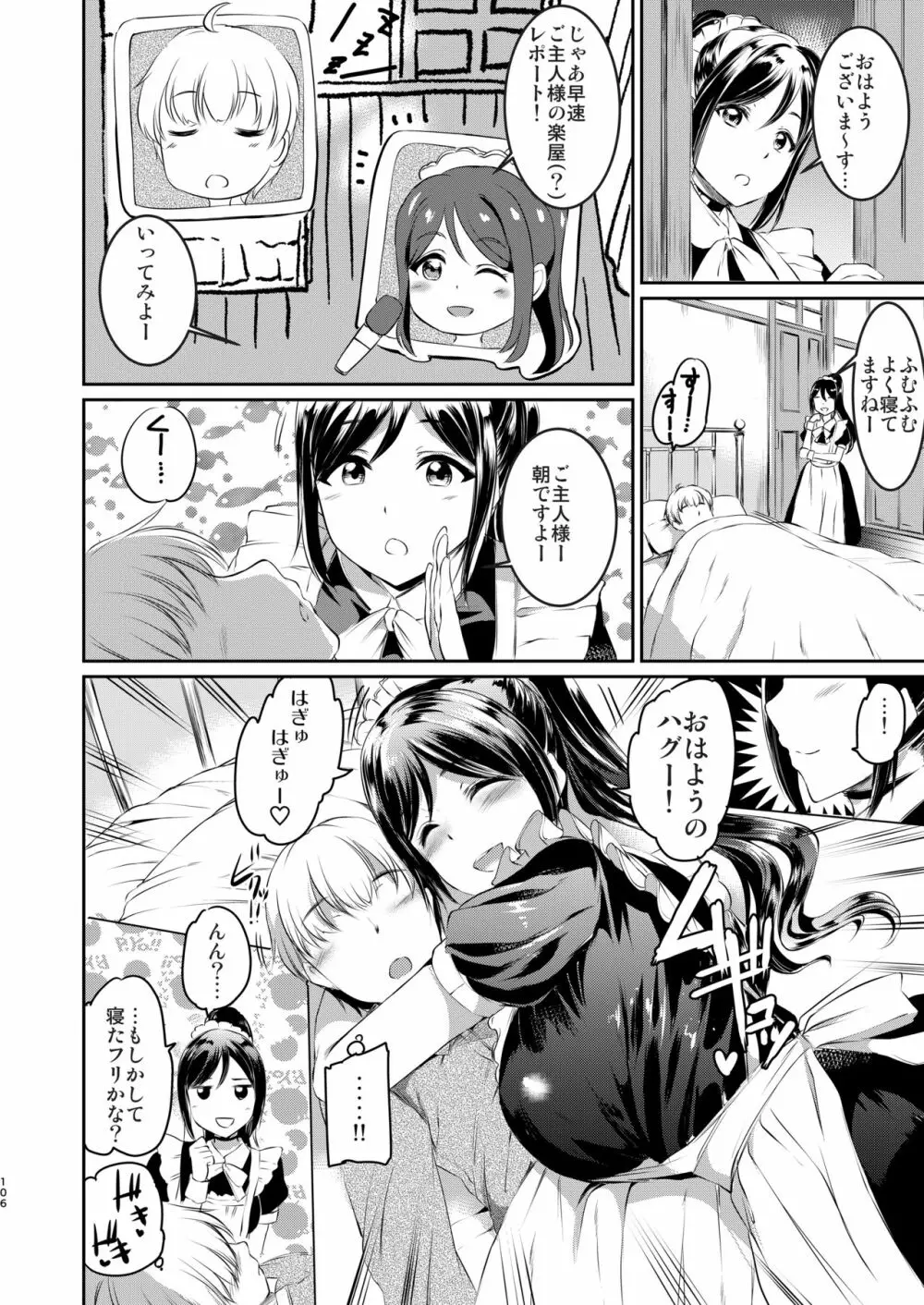 メイドライブ!サンシャイン!! 総集編 - page107