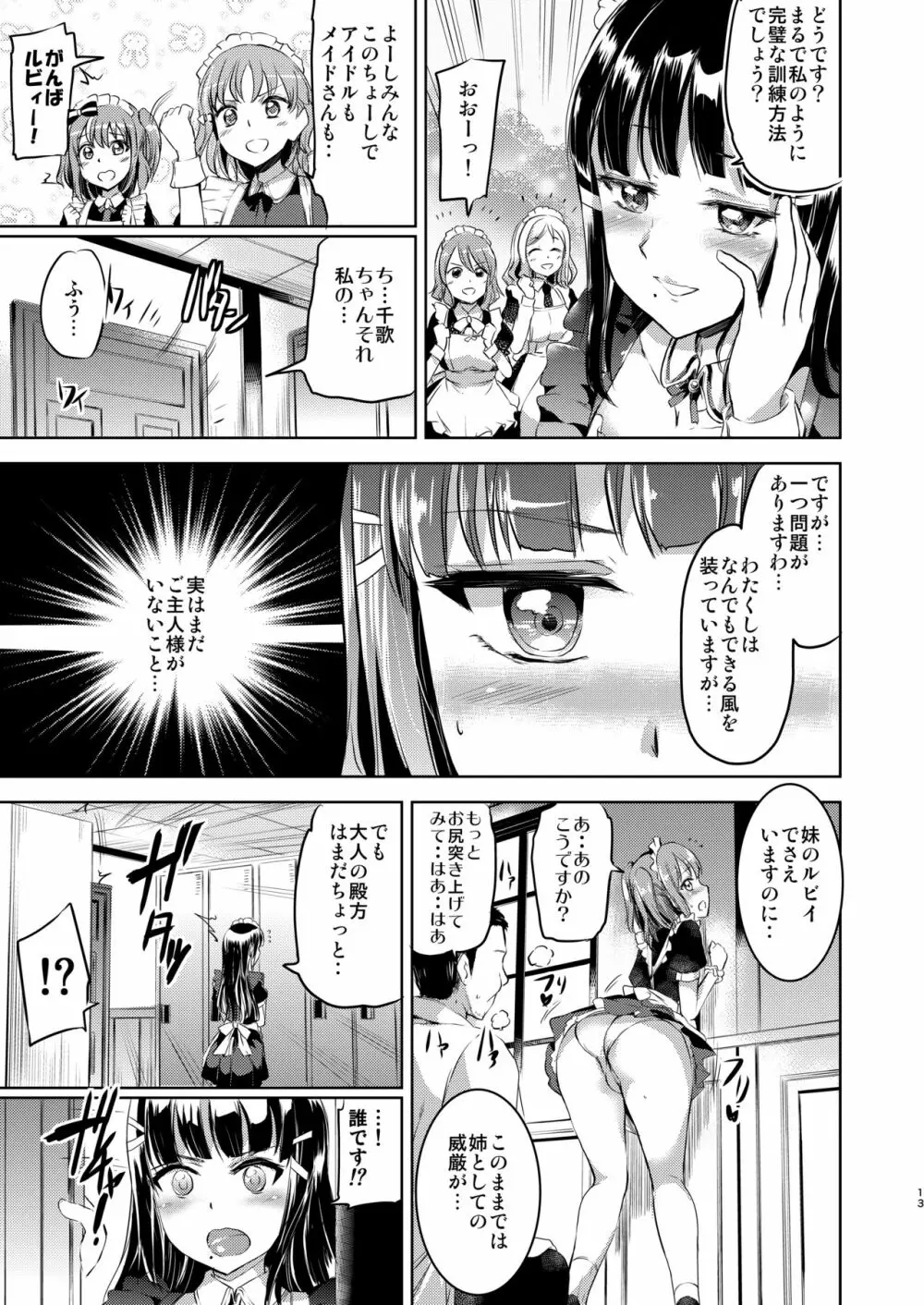 メイドライブ!サンシャイン!! 総集編 - page14