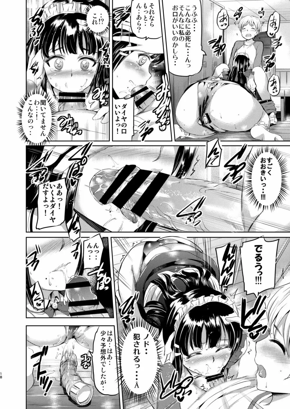 メイドライブ!サンシャイン!! 総集編 - page19
