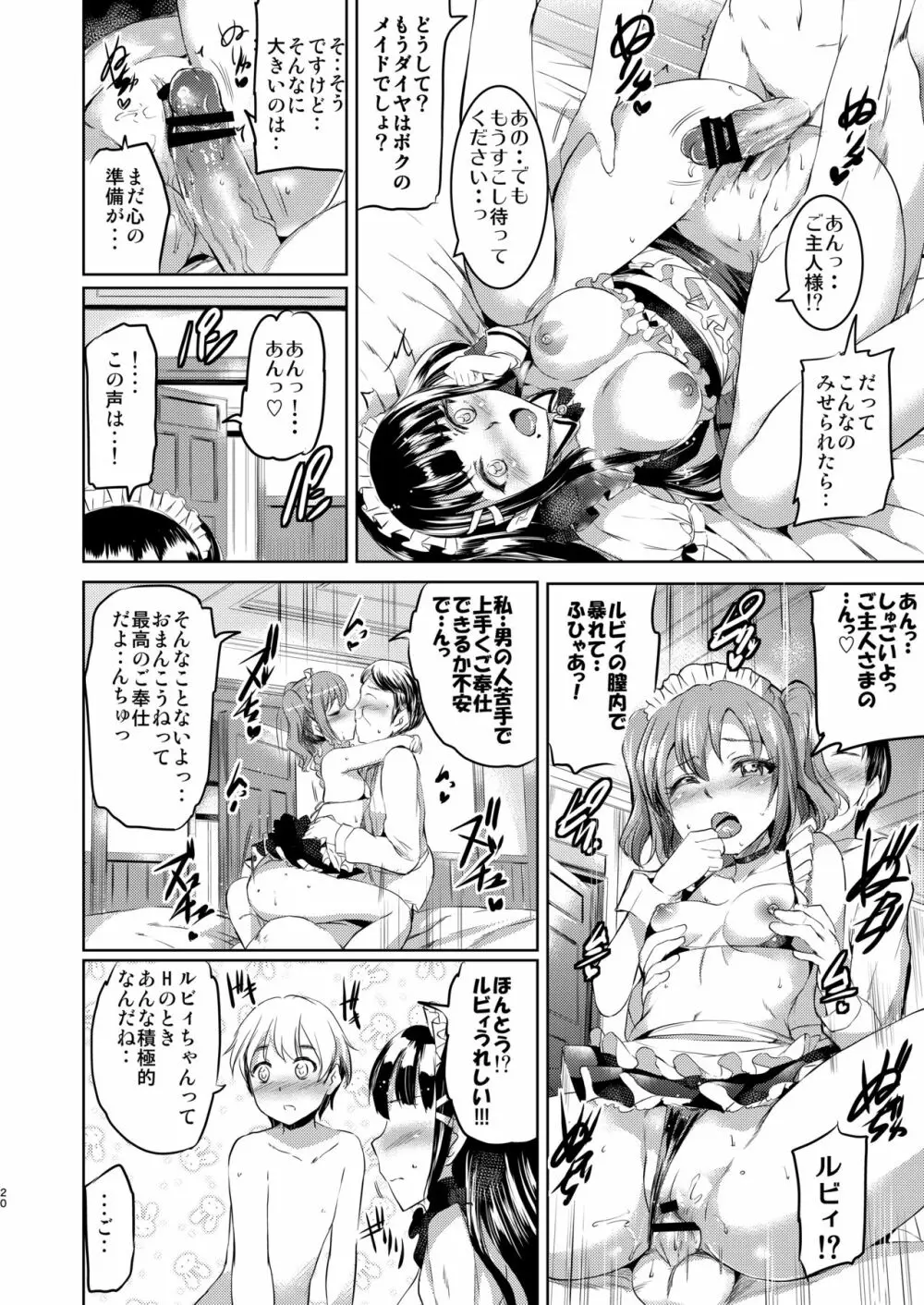 メイドライブ!サンシャイン!! 総集編 - page21