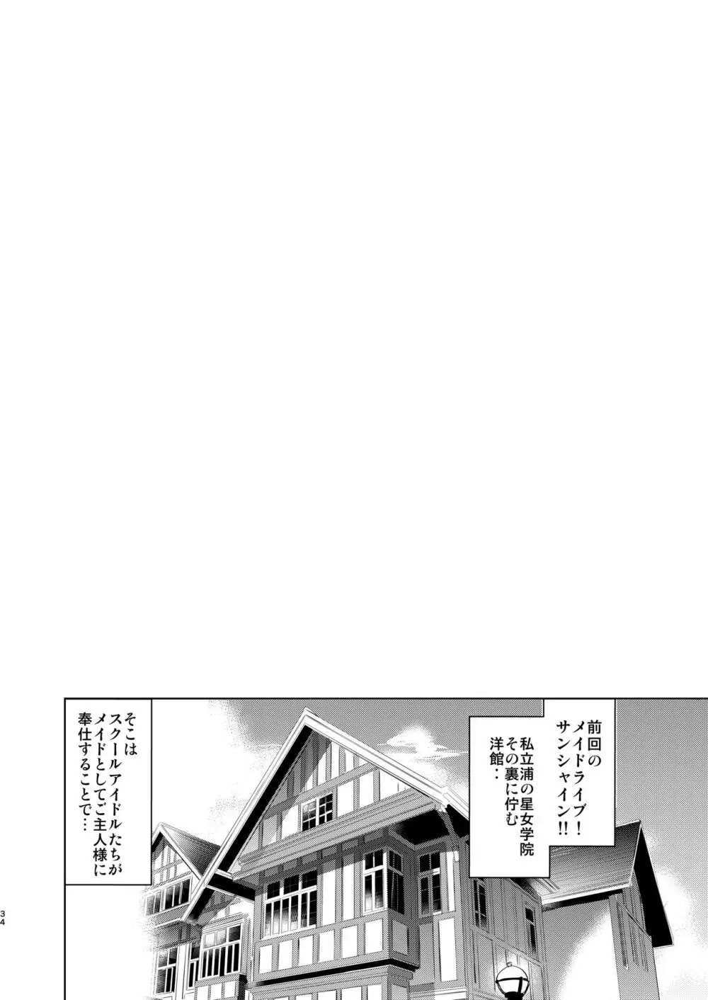 メイドライブ!サンシャイン!! 総集編 - page35