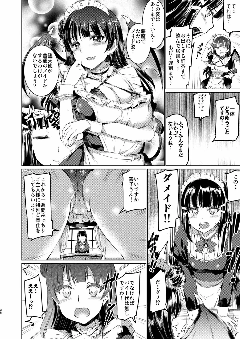 メイドライブ!サンシャイン!! 総集編 - page39