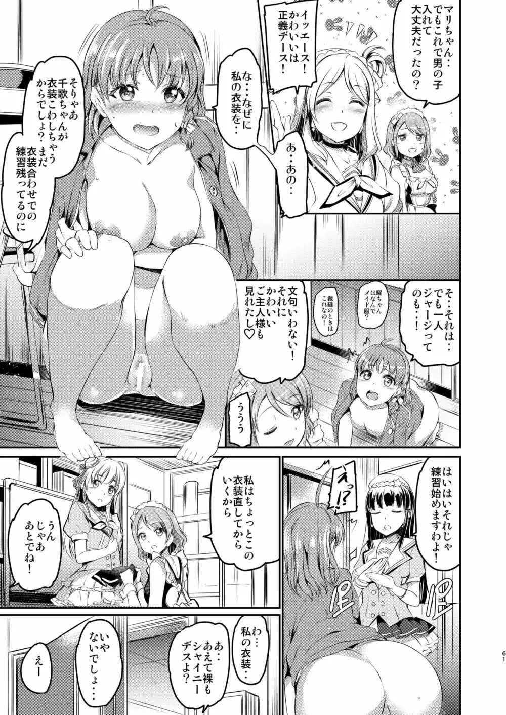メイドライブ!サンシャイン!! 総集編 - page62