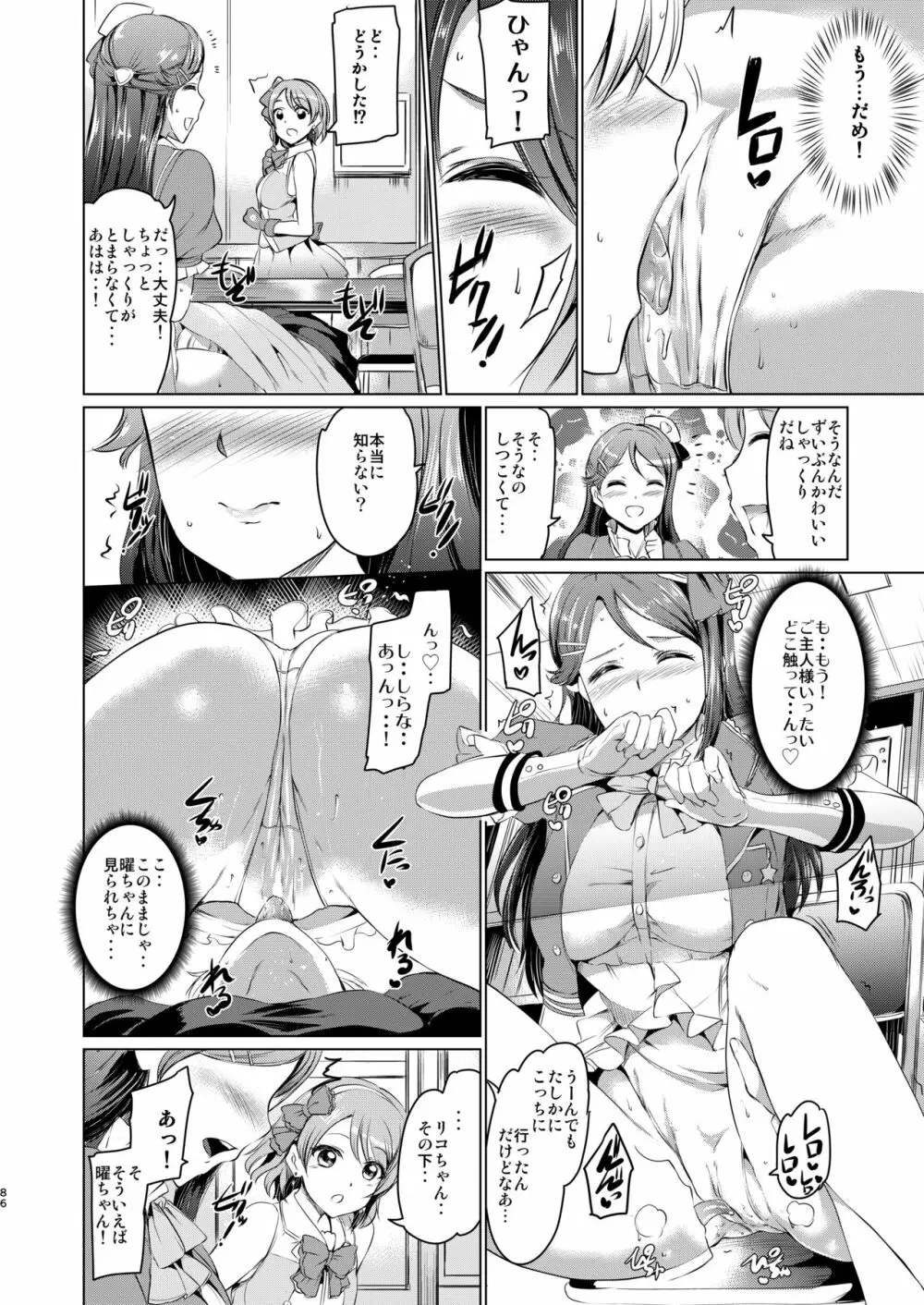 メイドライブ!サンシャイン!! 総集編 - page87