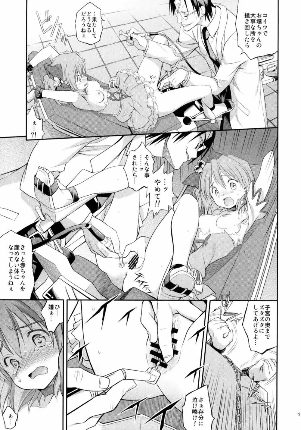 prayer pain - page8