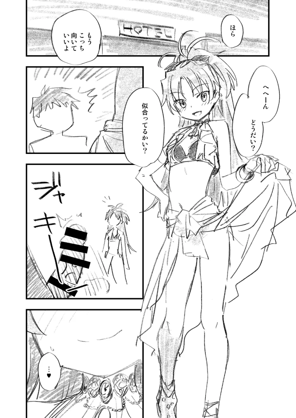 杏子水着えちえちラフ本です - page8
