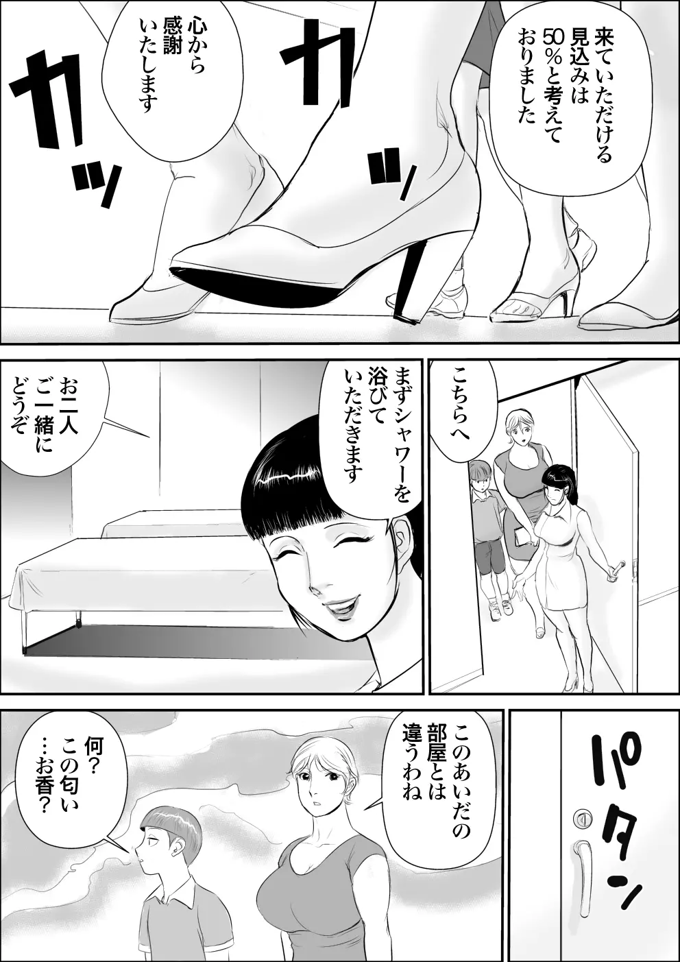 ボクとおばさんの肛腔遊戯 - page9