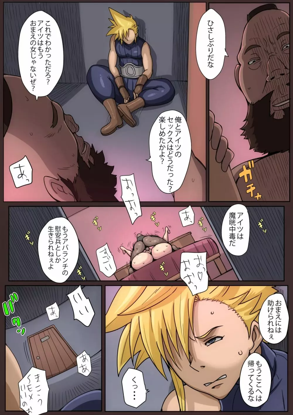 B級漫画9.1 - page72