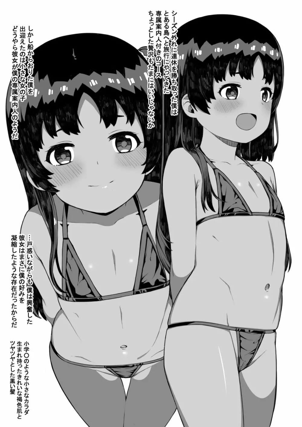 とある島の小さな案内人 - page2