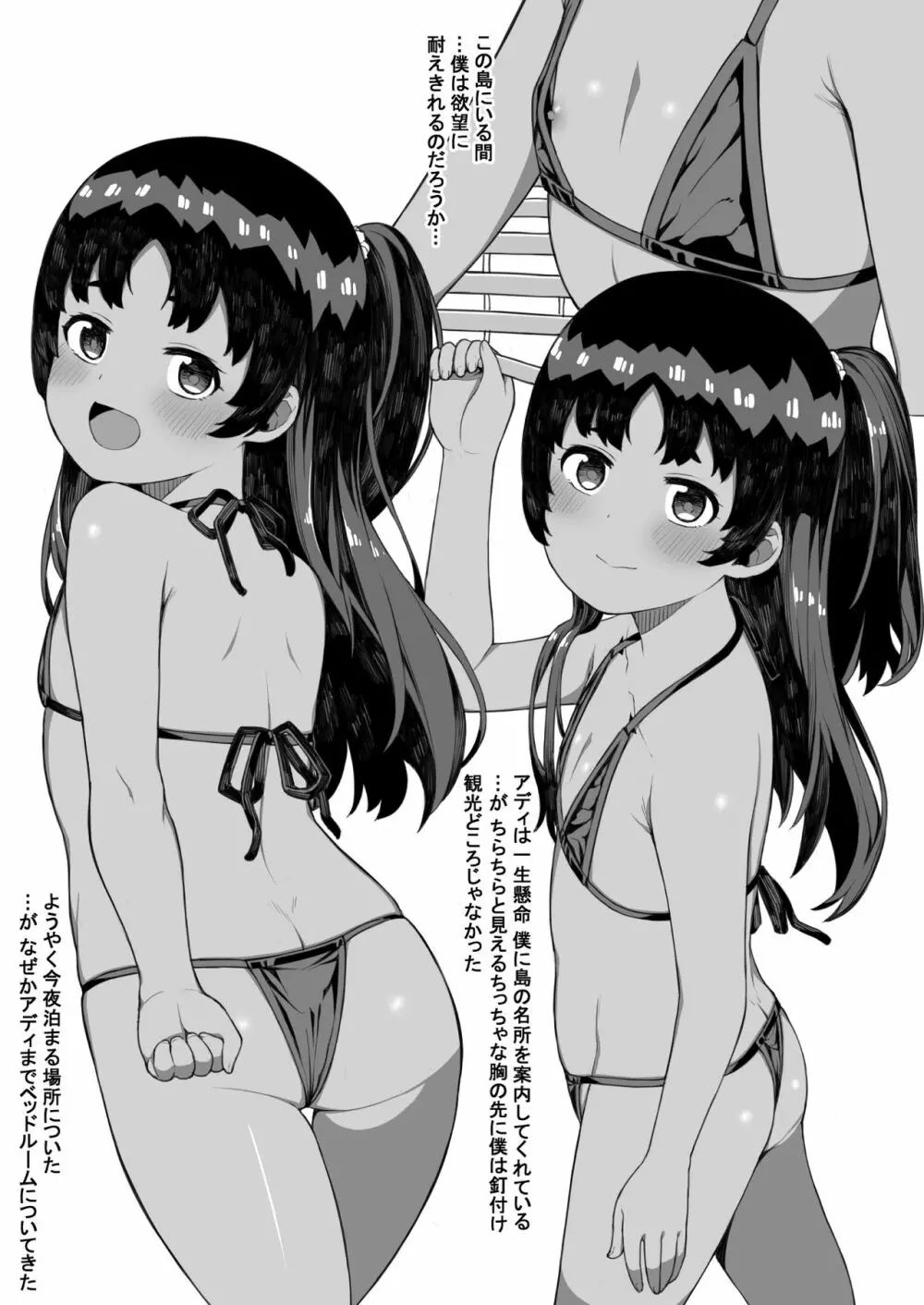 とある島の小さな案内人 - page3