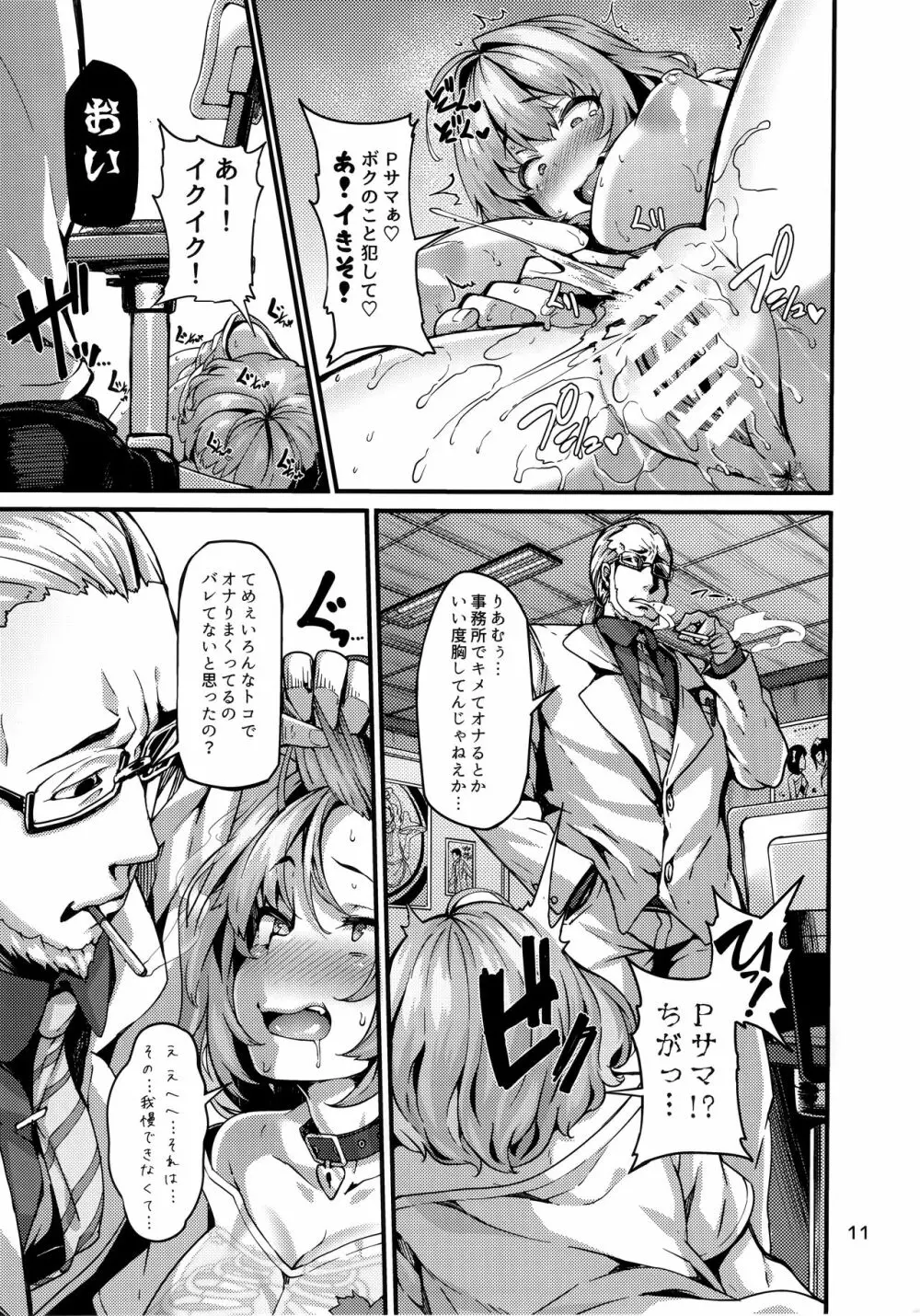 りあむちゃんは尊いよっ! - page11